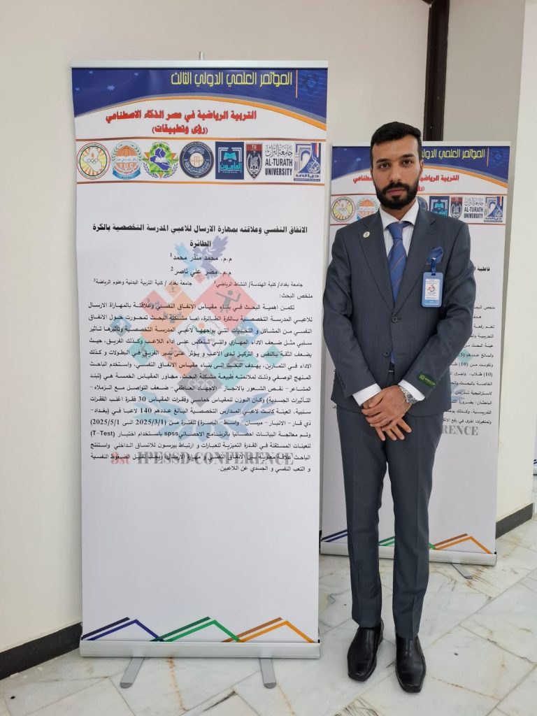 A Faculty Member from Baghdad Engineering Participates in an International Conference on Physical Education and Artificial Intelligence