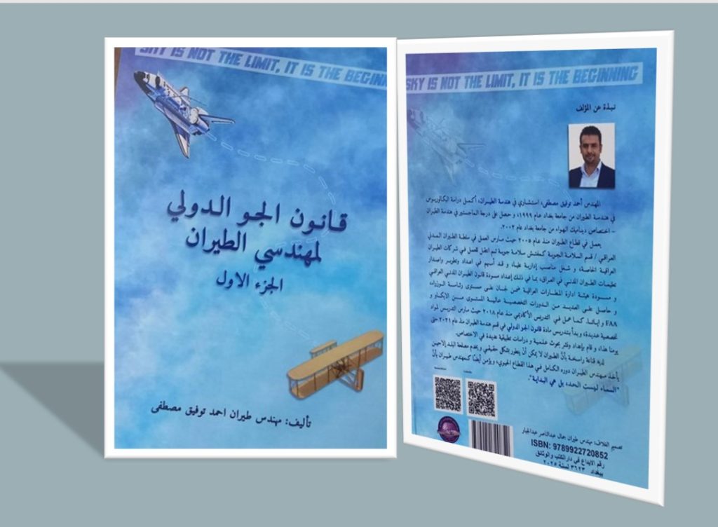 A Faculty Member from Baghdad Engineering Publishes a Book on International Air Law