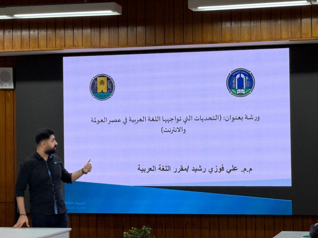 Workshop at the College of Engineering, University of Baghdad Discusses the Challenges Facing the Arabic Language in the  of Globalization and the Internet
